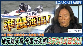 ボートレース 競艇 今垣光太郎選手のサイン入りレーシングスーツ ボートレース 競艇 今垣光太郎選手のサイン入りレーシングスーツ