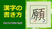 鷹 たか Hawk の書き方 Youtube 鷹 たか Hawk の書き方 Youtube