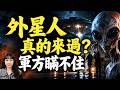 17段無法解釋的外星人鏡頭，揭露早已滲透的人形異類！官方這次真說不清了！