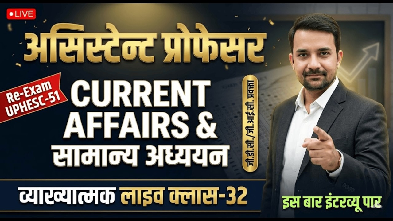 UPHESC 51 Assistant Professor GS Paper 1: Current Affairs & General Studies 2026 | Class 32🏆