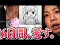 【検証】自分で描いた女の絵を6日間愛で続けたら本当に愛してしまうのか。最後にキスして勃つかどうかで確かめる