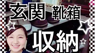 【玄関収納】我が家の靴箱収納を紹介