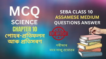 SEBA Class 10 Science Chapter 10 MCQ and Short Types Questions and Answers