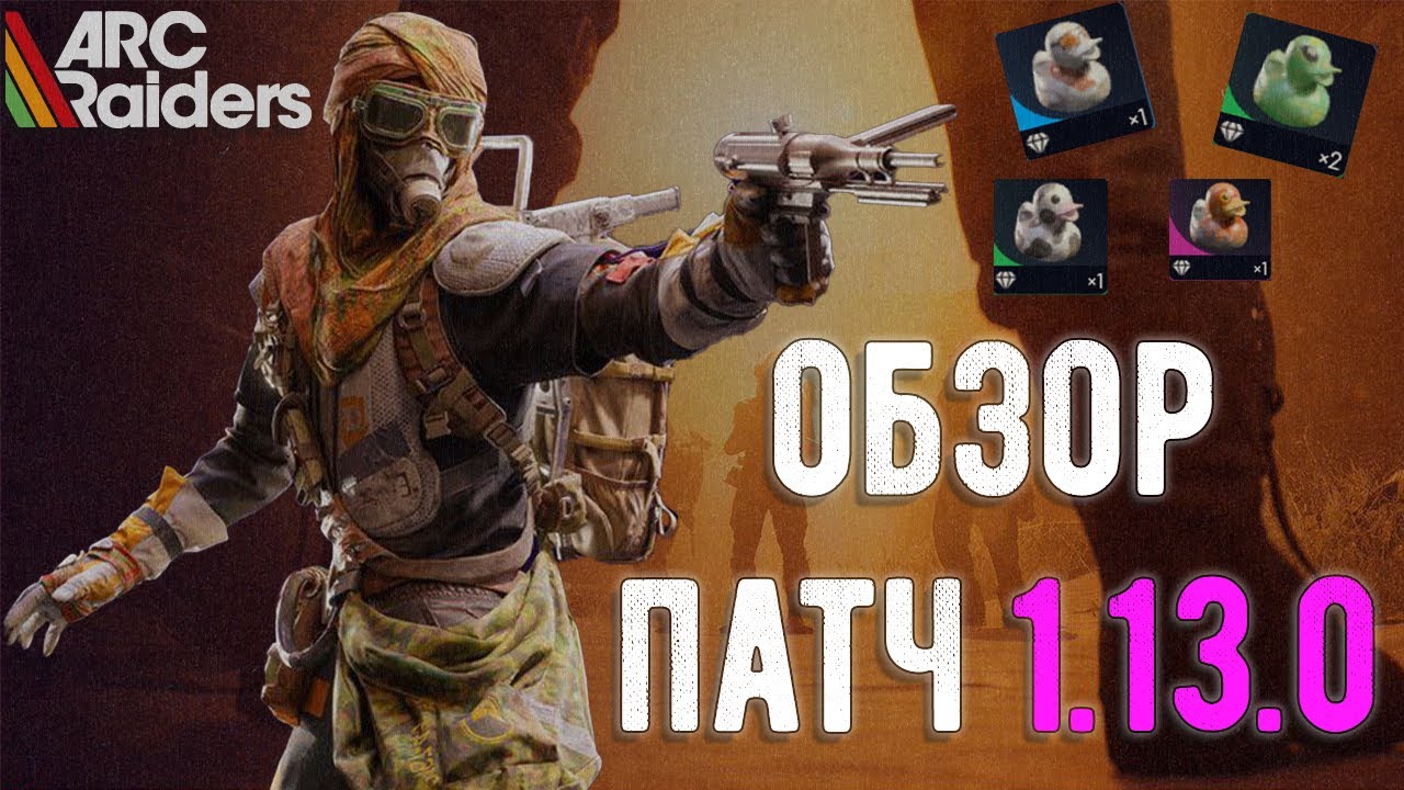 ПОЛНЫЙ ОБЗОР БОЛЬШОГО ОБНОВЛЕНИЯ HEADWINDS В АРК РАЙДЕРС | ПАТЧ 1.13.0 ARC RAIDERS