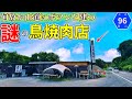 【岡山】県道の山道にポツンと建つ謎の小屋まで鳥ジンギスカン食べ放題をキメに行くだけのツーリング【喜どりや】