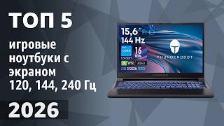ТОП—5. Лучшие игровые ноутбуки с экраном 120, 144, 240 Гц. Рейтинг 2026 года!