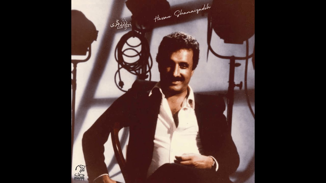 Watch Hassan Shamaeezadeh - Zargari | حسن شماعی زاده - زرگری on YouTube Watch Hassan Shamaeezadeh - Zargari | حسن شماعی زاده - زرگری on YouTube