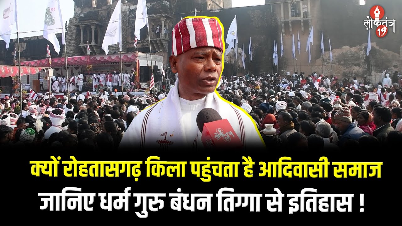 Tribal महिलाओं ने पुरुष का वेश बदलकर दिक्कुओं  से बचाया था रोहतासगढ़ का साम्राज्य!