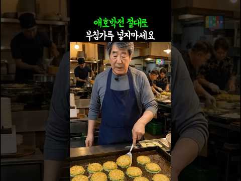 노밀가루 애호박전 이렇게 하세요 thumbnail