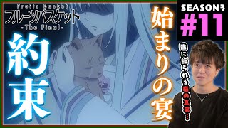 フルーツバスケット 同時視聴