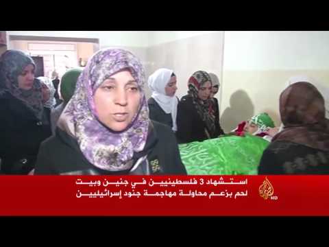 ثلاثة شهداء برصاص الاحتلال الإسرائيلي