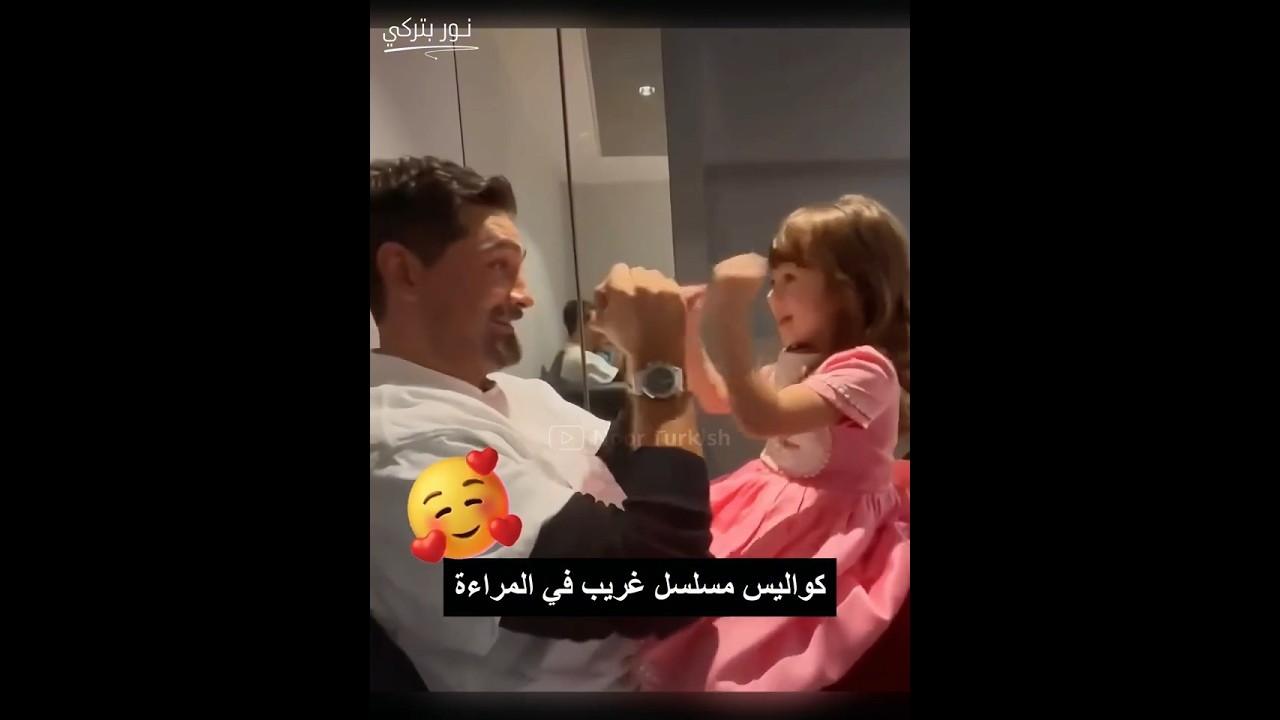 انور تونا وساره الصغيرة من كواليس مسلسل الغريب في المراءة #مسلسلات_تركية_2025 #اكسبلور #كواليس_تصوير