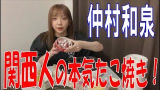 SKE48の「レッツ STAY HOME」 / 仲村和泉 関西人の本気たこ焼き！（テレビ愛知・SKE48共同企画）