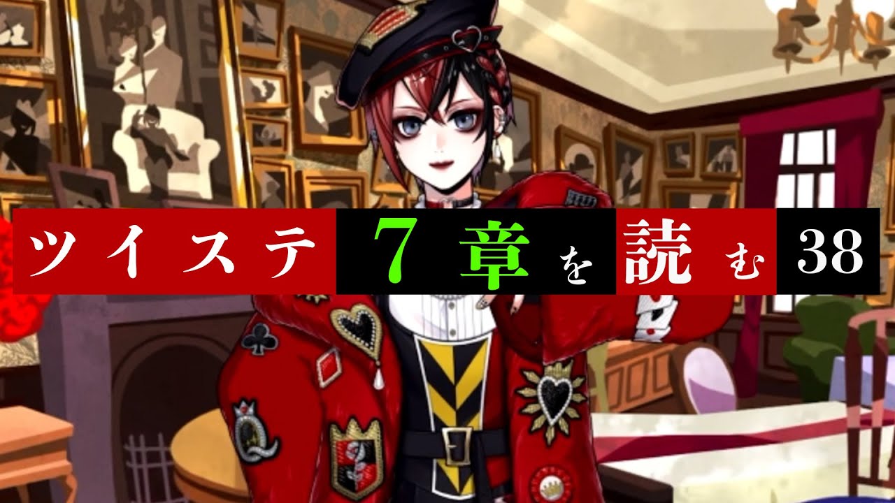 ツイステ7章を読んで狂ってしまった女オタク㊳ - YouTube
