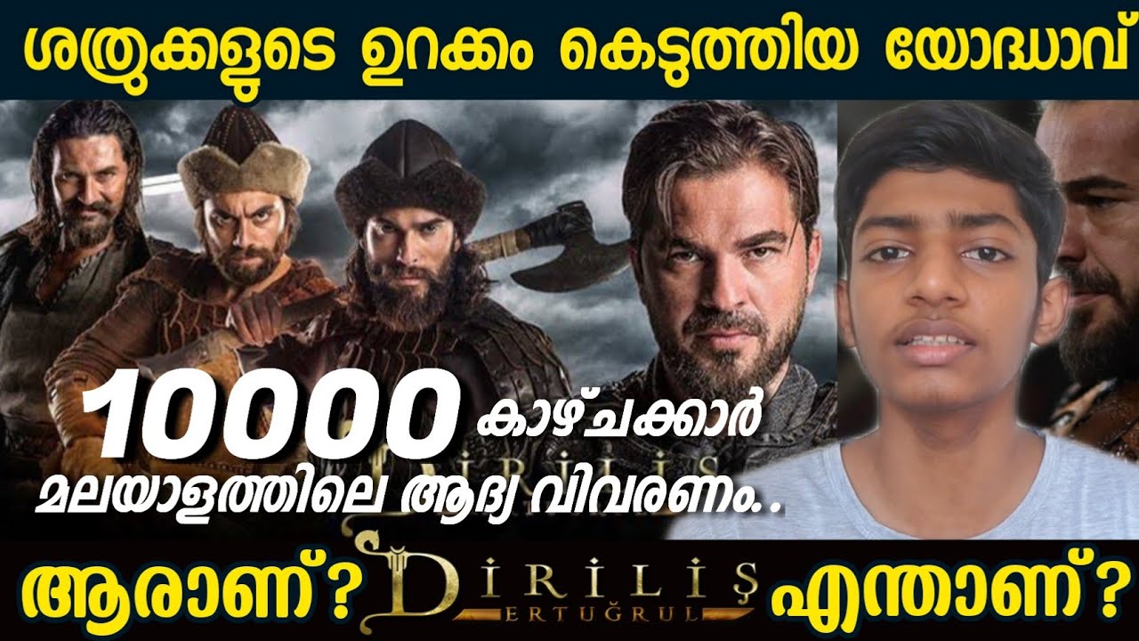 Dirilis Ertugrul in Malayalam Who is Ertugrul?Ressuruction_Ertugrul
