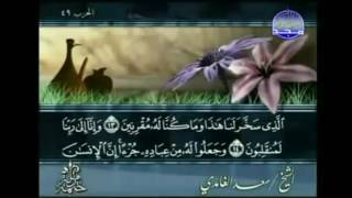 سورة زخرف من 15_ 25 . بصوت الشيخ سعد الغامدي screenshot 2