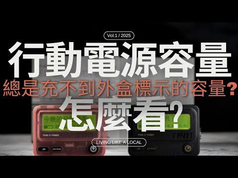 標示10000mah到底能充幾次手機?行動電源容量怎麼看，一次告訴你