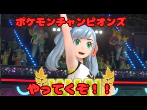 ポケモンチャンピオンズランクマやってくぞ!! 　#Pokémon Champions #ポケモンチャンピオンズ  #ライブ配信 #shorts