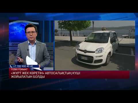 «Жұрт жек көретін» автосалықтың күші жойылатын болды