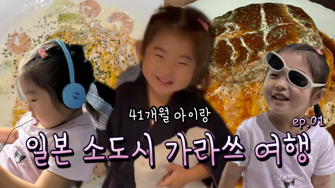 일본 소도시 후쿠오카 가라쓰 여행01/아이랑해외여행 머큐어 사가 가라쓰 리조트 40년 전통 오므라이스 맛집