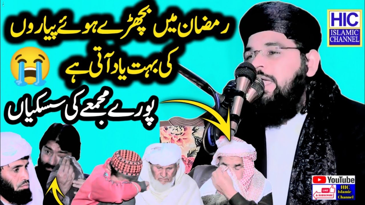 Very Emotional Bayan | Molana Qari Mubeen Rehmani || Fikr-e-Akhrat | Dhing Shah Kasur | HIC Islamic