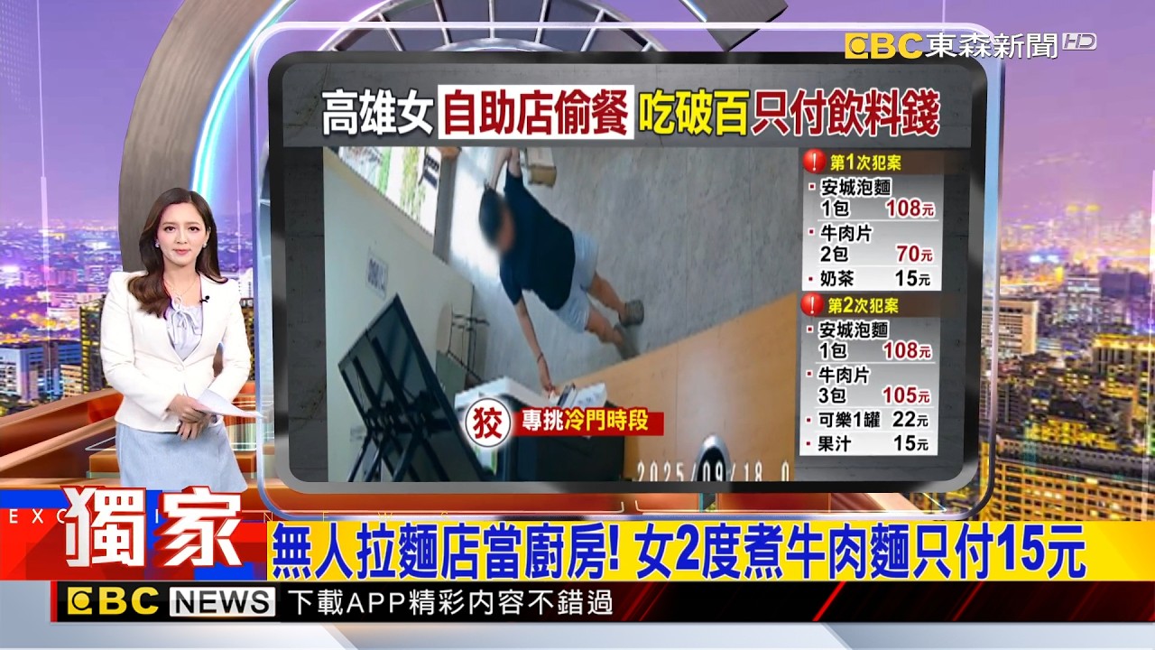 獨家》無人拉麵店當廚房！ 女2度煮牛肉麵只付15元 2026／02／07 【房業涵晚報】@newsebc