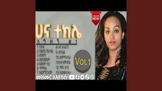 Hana Tekle Agizegn #1 Full Album ሀና ተክሌ አግዘኝ