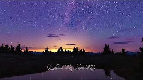 سورة الفاتحة للقارئ هيثم اليحيى