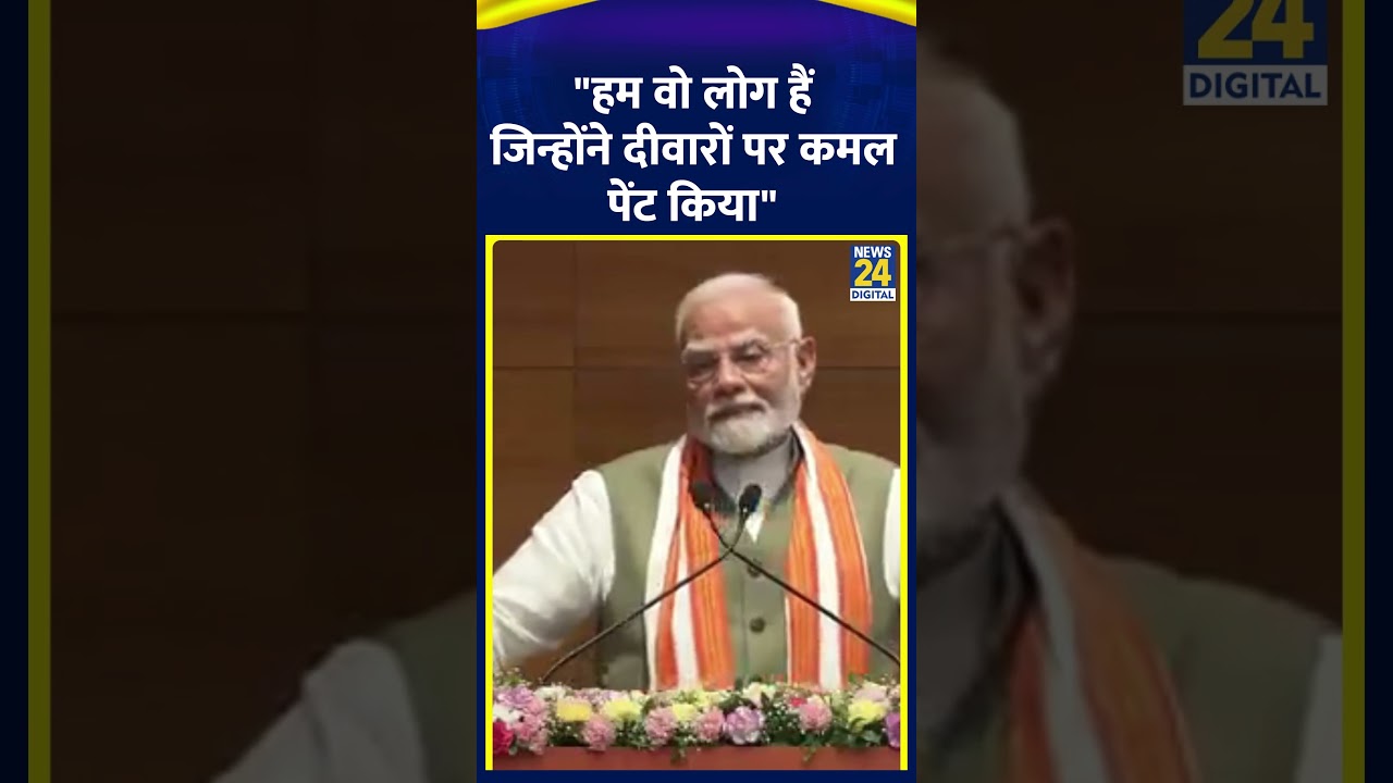 BJP के 'Sangthan Parv, Membership Campaign 2024' में Prime Minister Modi ने कही ये बात ,सुनिए