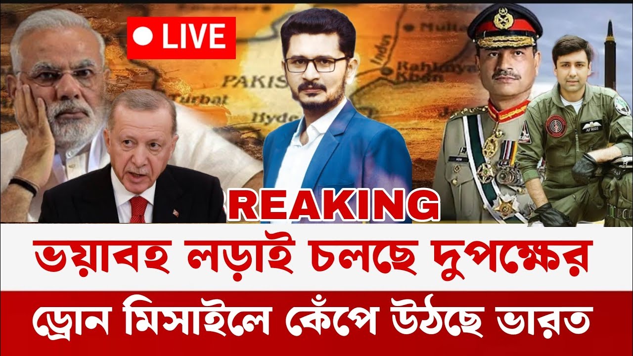 BREAKING ভারতে ঢুকে পড়ছে পাকিস্তানি ড্রো/ন