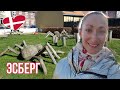 Дания 🇩🇰 Жизнь в Дании. Эсберг/ESBJERG. Как живут в глуши в Дании. Путешествие по Дании