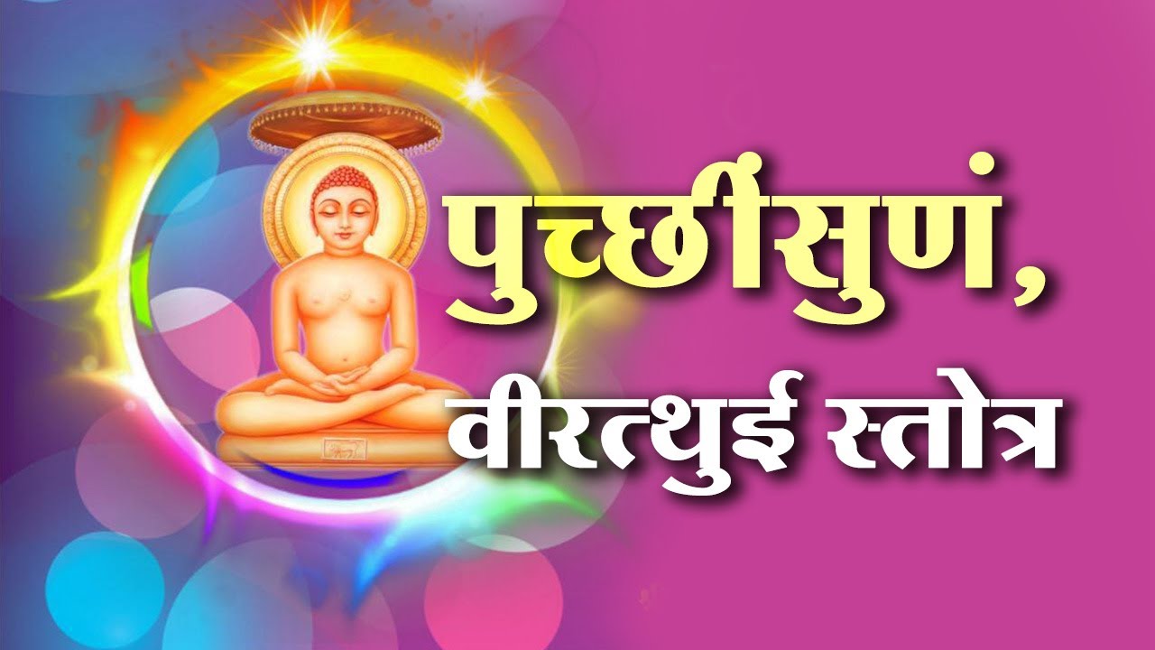 Pucchisunam  - Pu.Shri Rishimuni M. - पुच्छीसूनम - पू. श्री ऋषिमुनिजी म.