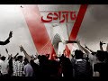 حركت كه كنيم ترس مان مى ريزد 