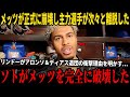 【全米激震】メッツは正式に崩壊した！ピート・アロンソがメッツ離脱を電撃宣言…アメリカのインタビュー番組でフランシスコ・リンドーアがアロンソとエドウィン・ディアス退団直後の衝撃理由を暴露し全米騒然!