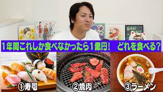 1年間〇〇したら1億円⁉︎
