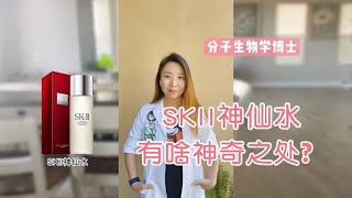 SKII神仙水深度解析，不是所有人都适用！