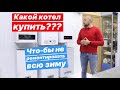 Газовые котлы до 45 000р, какой взять что бы не ремонтировать всю зиму?