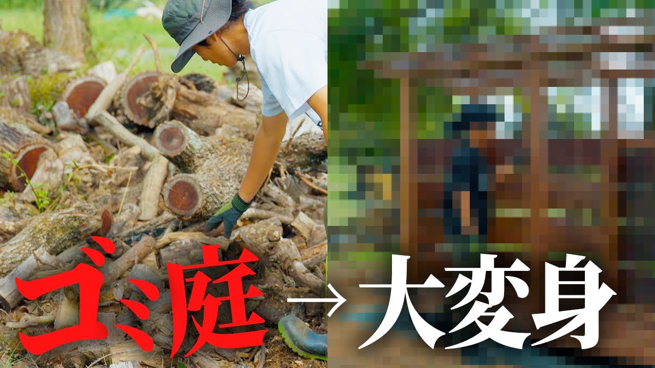 荒れた庭に薪棚ができるまで。