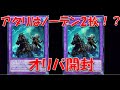 【遊戯王】アタリはノーデン２枚!?　オリパ開封【開封動画】