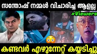 പണഡററൻറ അഭനയ കണട കണണ തളളപപയ Santhosh Pandit Latest Troll Troll Malayalam