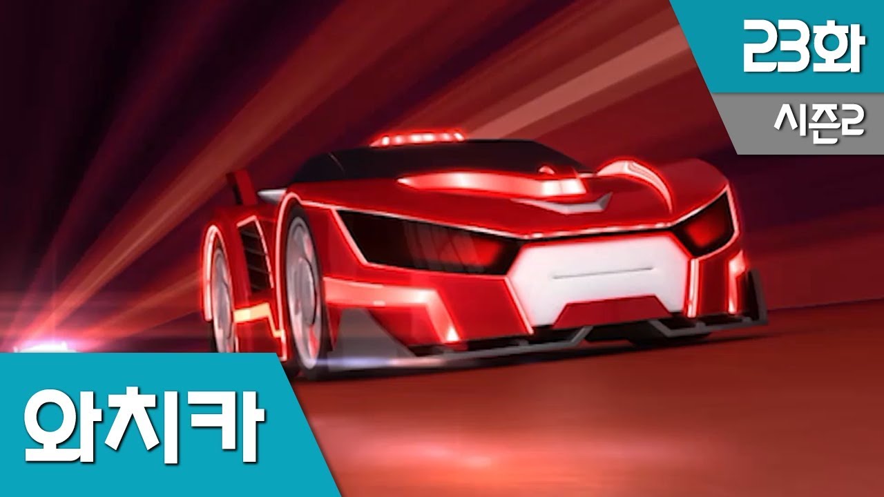 파워배틀 와치카 S2 Ep 23 : 거대 음모의 시작