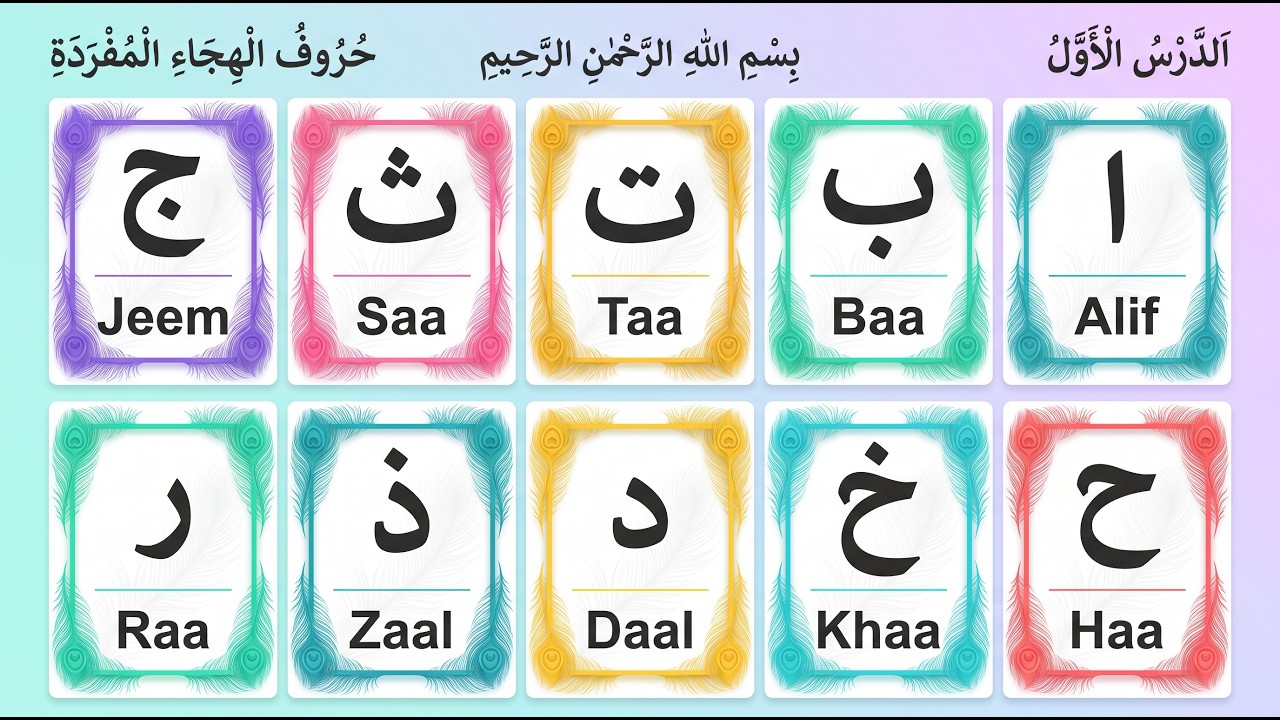 Alif Baa Taa | Epi 3342| Arabic Alphabet | Noorani Qaida Lesson 01 | Learn Arabic | Arabic Beginners