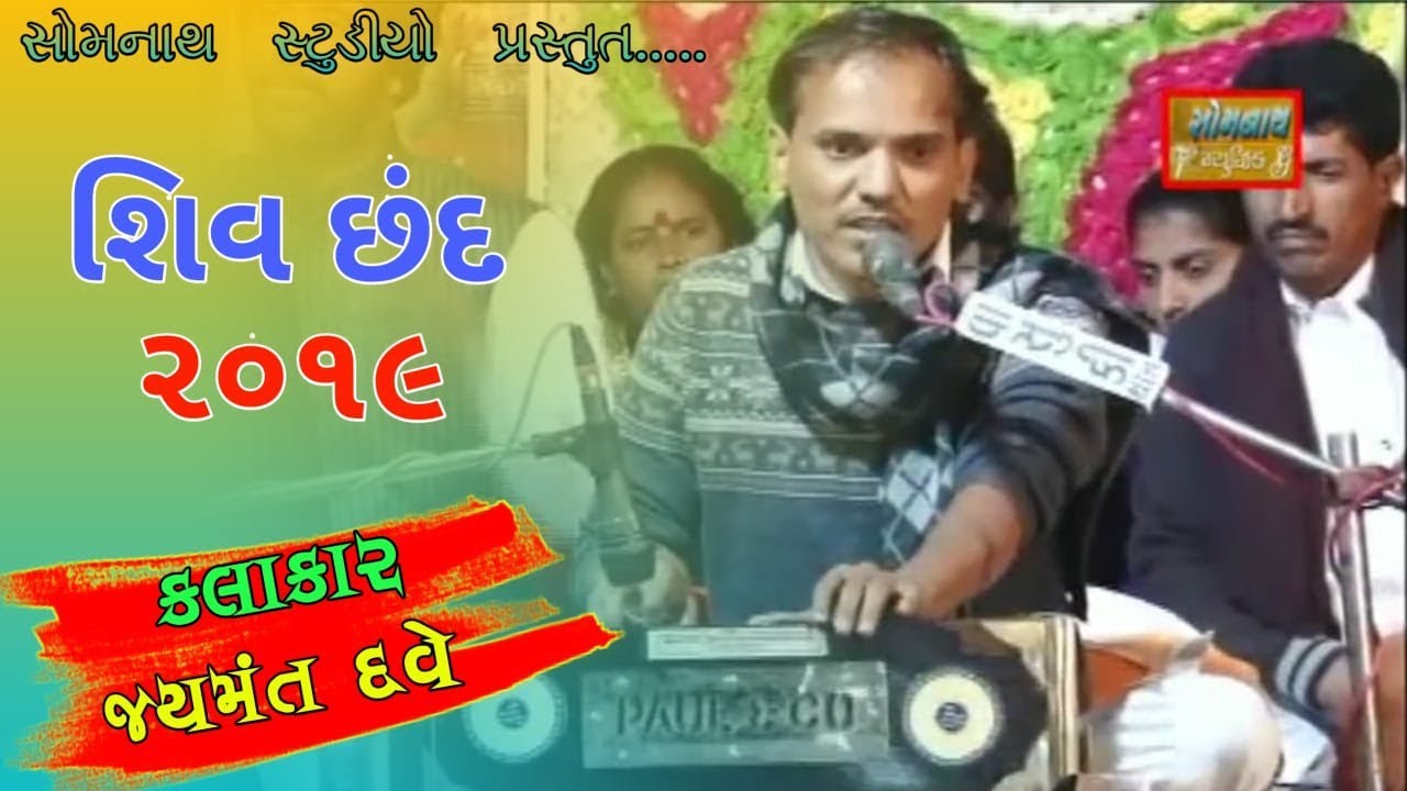 JAYMANT DAVE - SHIV CHAND - SANTVANI - SOMNATH STUDIO