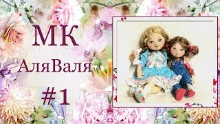 МК АляВаля. Часть 1 МК АляВаля. Часть 1