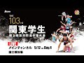 【LIVE】第103回関東学生陸上競技対校選手権大会 | 2024.5.12/Day4 | メインチャンネル