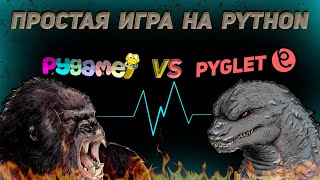 Пишем игру на Python