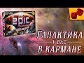 Крошечные Эпические Галактики (Tiny Epic Galaxies) - Галактика у вас в кармане