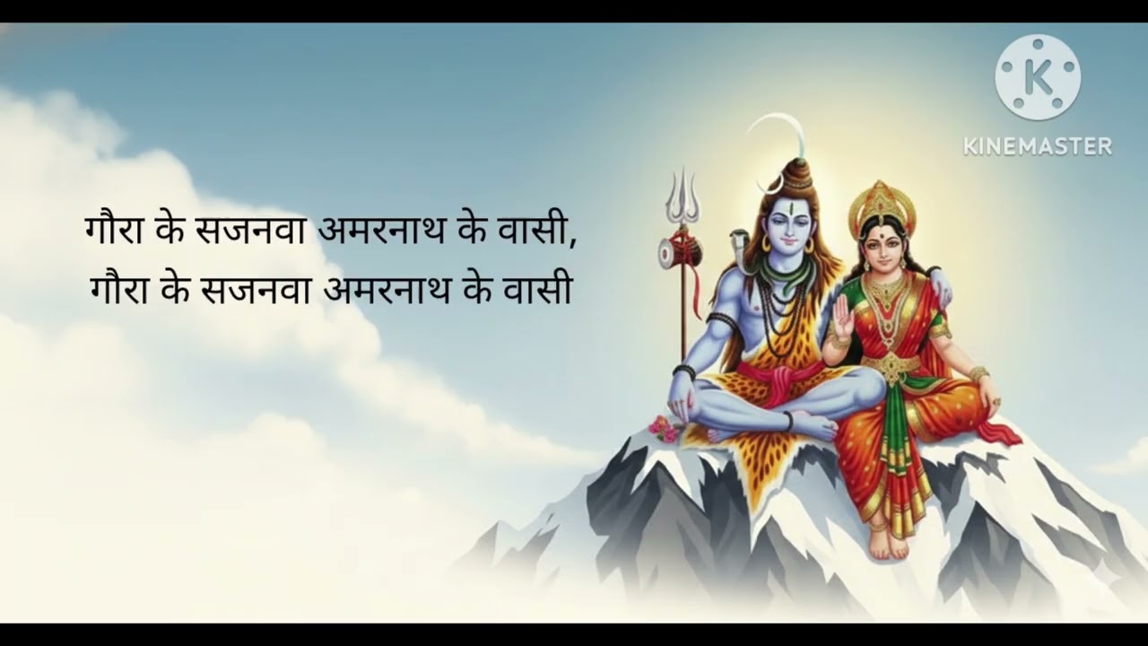 गौरा के सजनवा कैलाश वासी | शिव-गौरा भजन | New Shiv Parvati Vivah Bhajan | Traditional Folk Bhajan