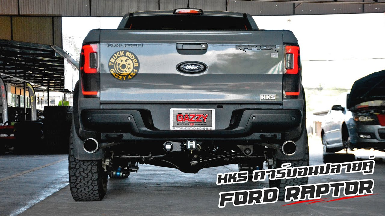 ท่อ HKS คาร์บอนปลายคู่สำหรับรถ FORD RAPTOR Gazzy4x4 สุราษฎร์ธานี