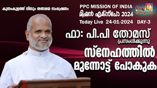 ഫാ .പി .പി തോമസ്  PPC MISSION OF INDIA KUNNAMKULAM CONVENTION 2024  DAY3  REV. FR .PP THOMAS